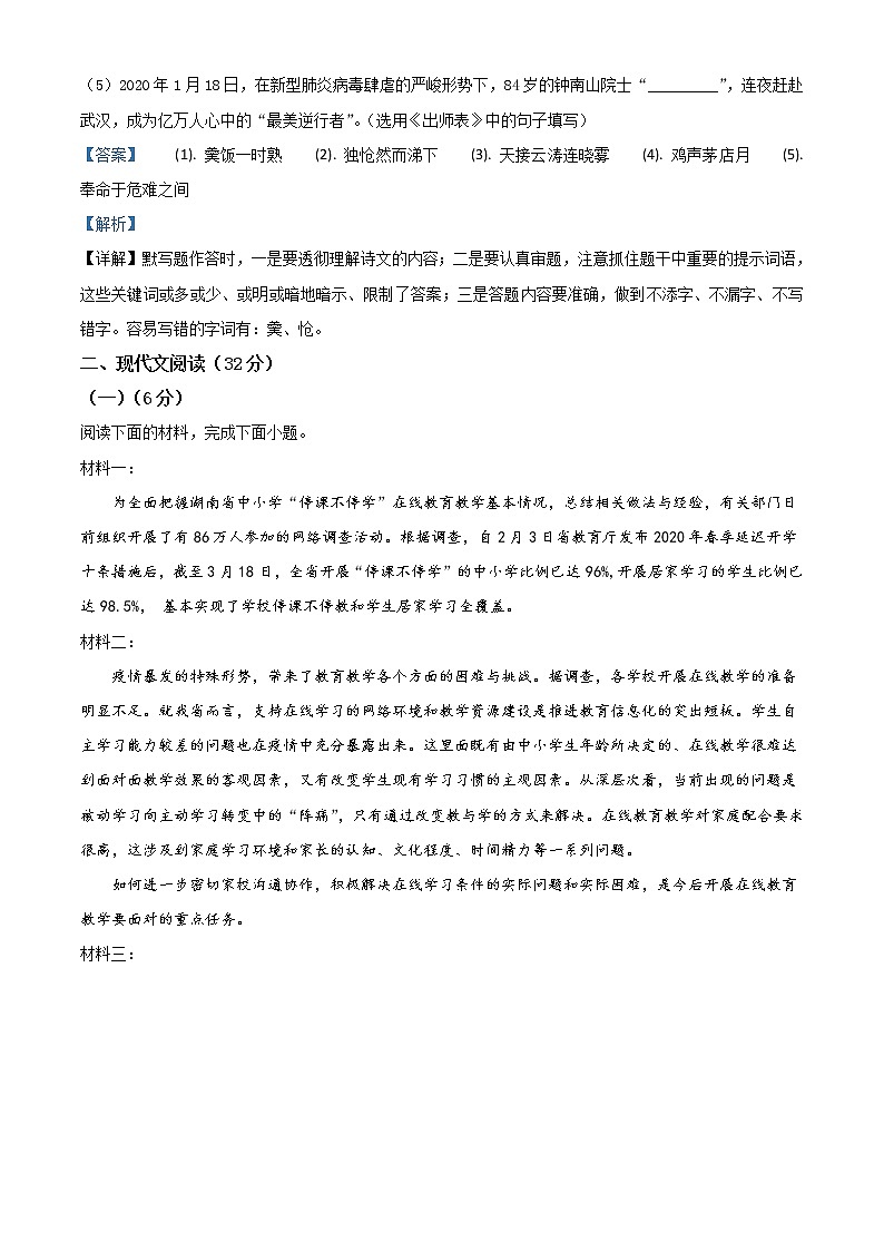 2020年中考真题解析 语文（湖南常德卷）精编word版03