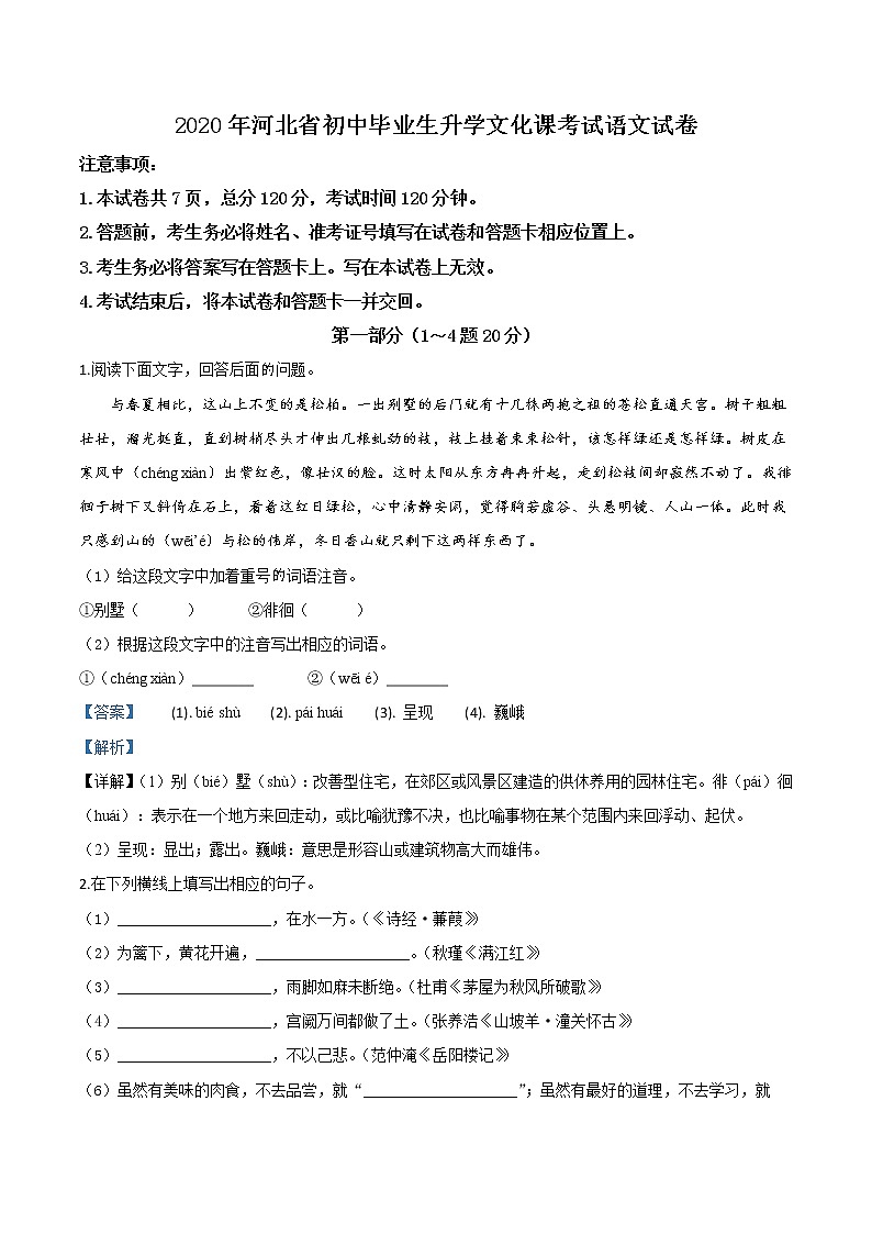 2020年中考真题解析 语文（河北卷）精编word版01