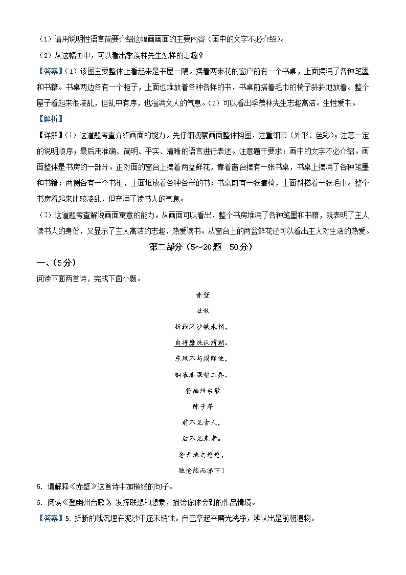 2020年中考真题解析 语文（河北卷）精编word版03