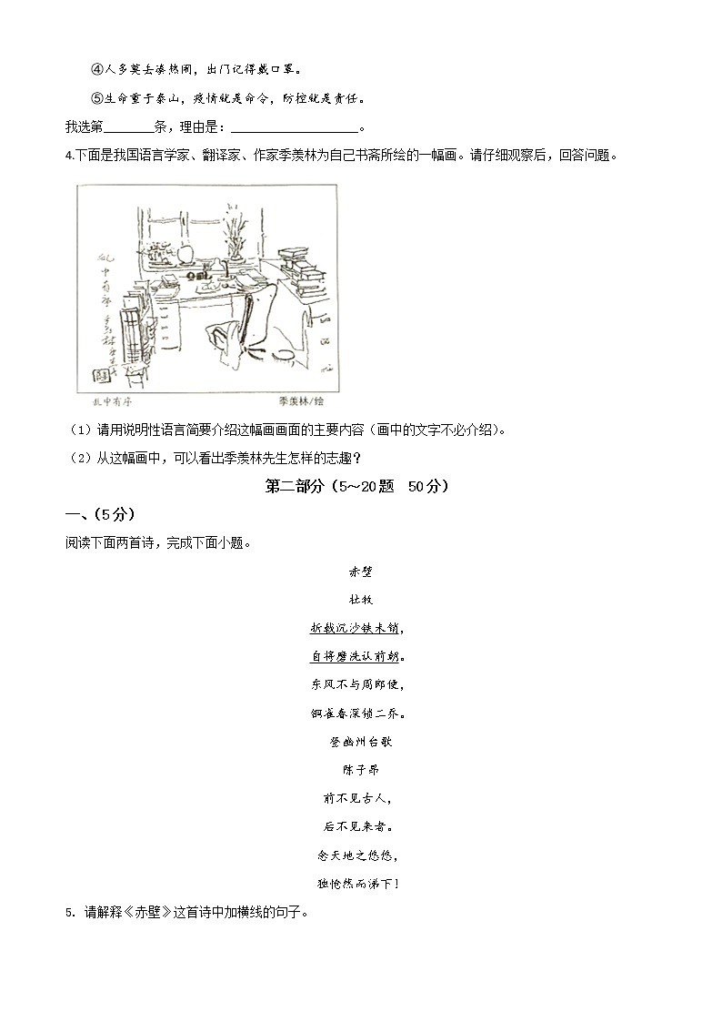 2020年中考真题解析 语文（河北卷）精编word版02