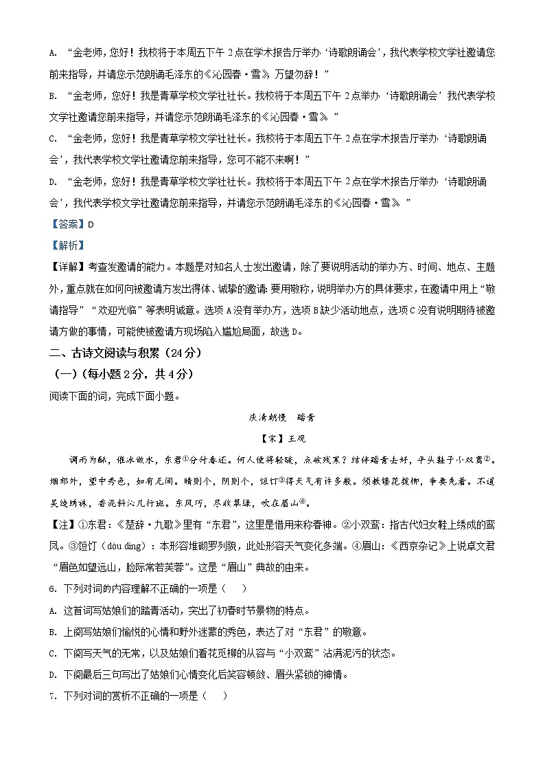 2020年中考真题解析 语文（江西卷）精编word版03