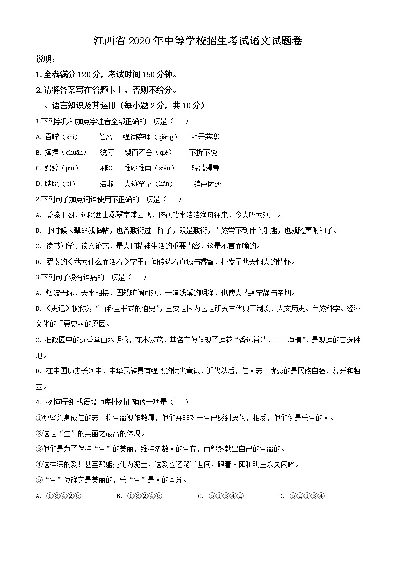 2020年中考真题解析 语文（江西卷）精编word版01