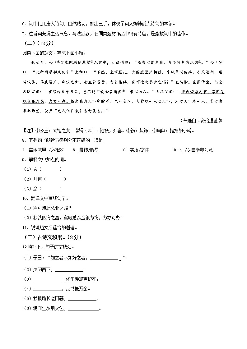 2020年中考真题解析 语文（江西卷）精编word版03