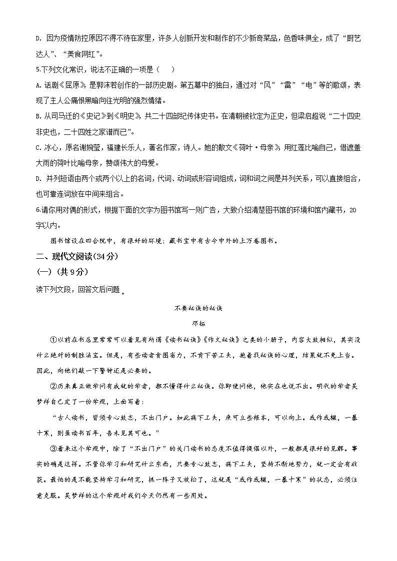 2020年中考真题解析 语文（四川德阳卷）精编word版02