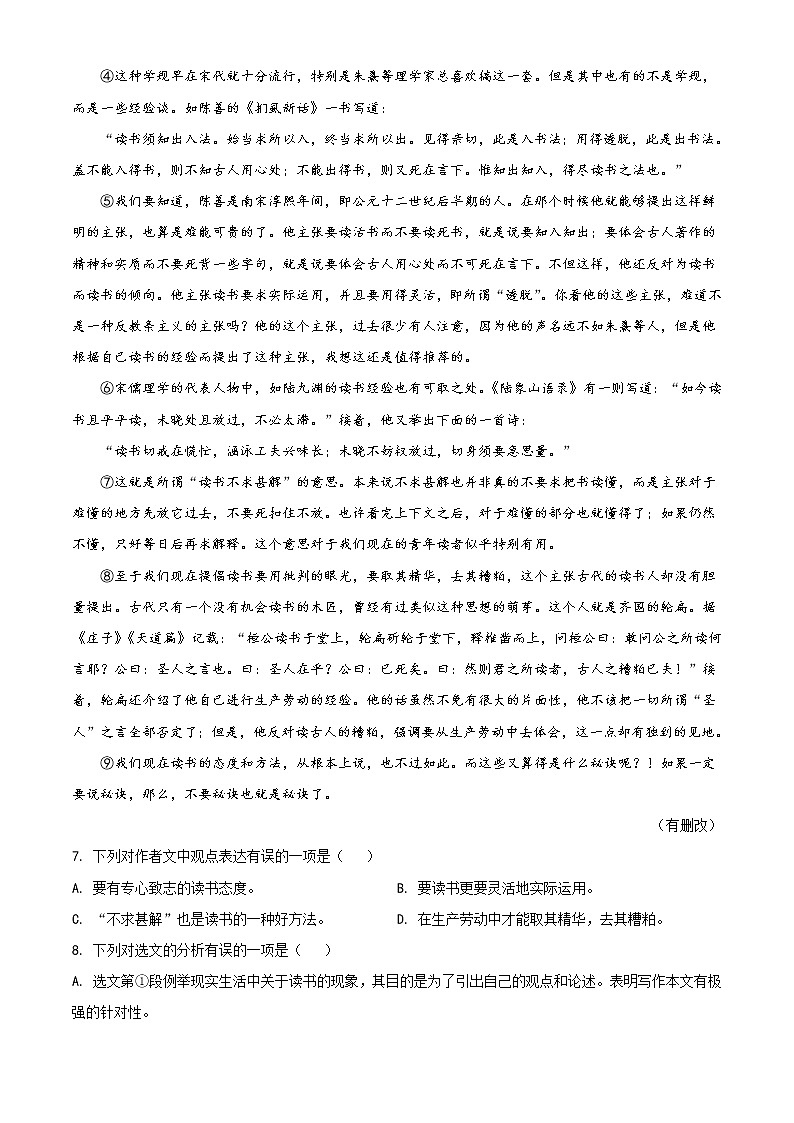 2020年中考真题解析 语文（四川德阳卷）精编word版03