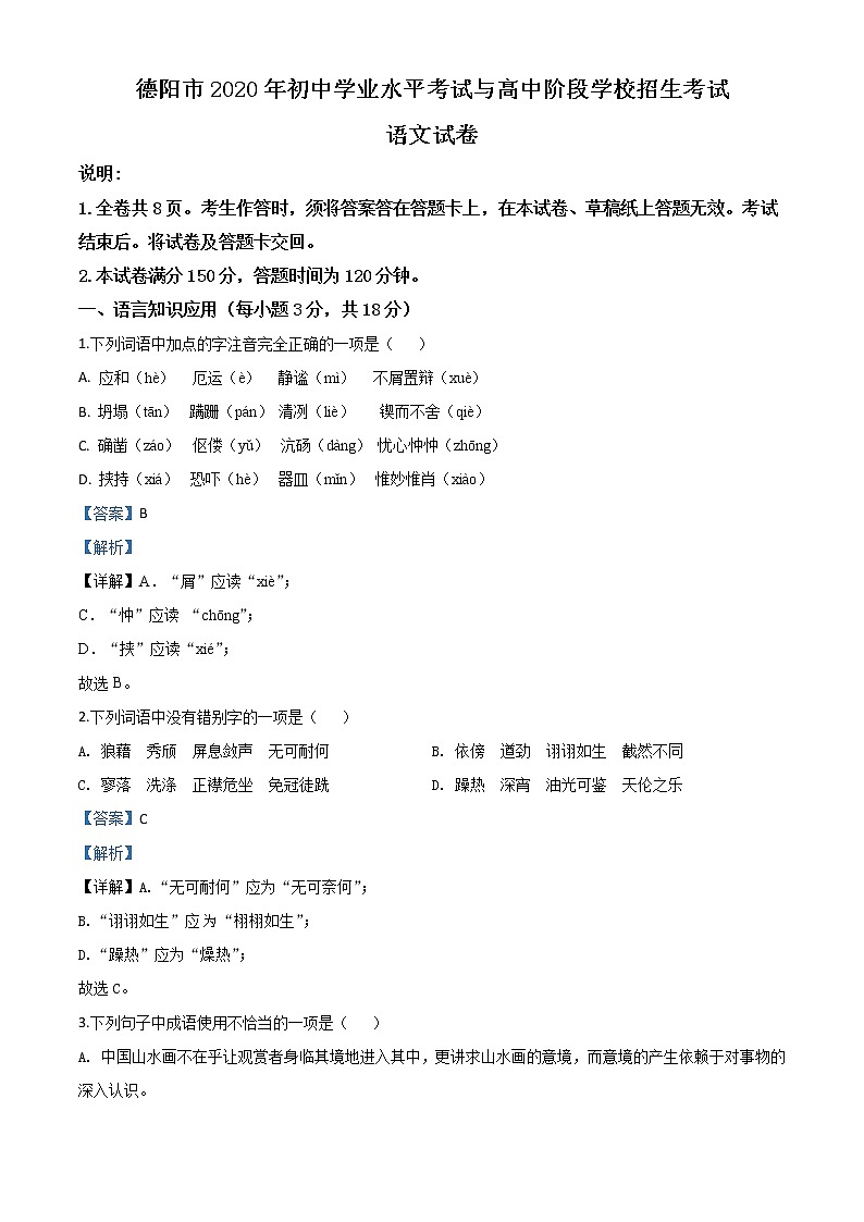 2020年中考真题解析 语文（四川德阳卷）精编word版01