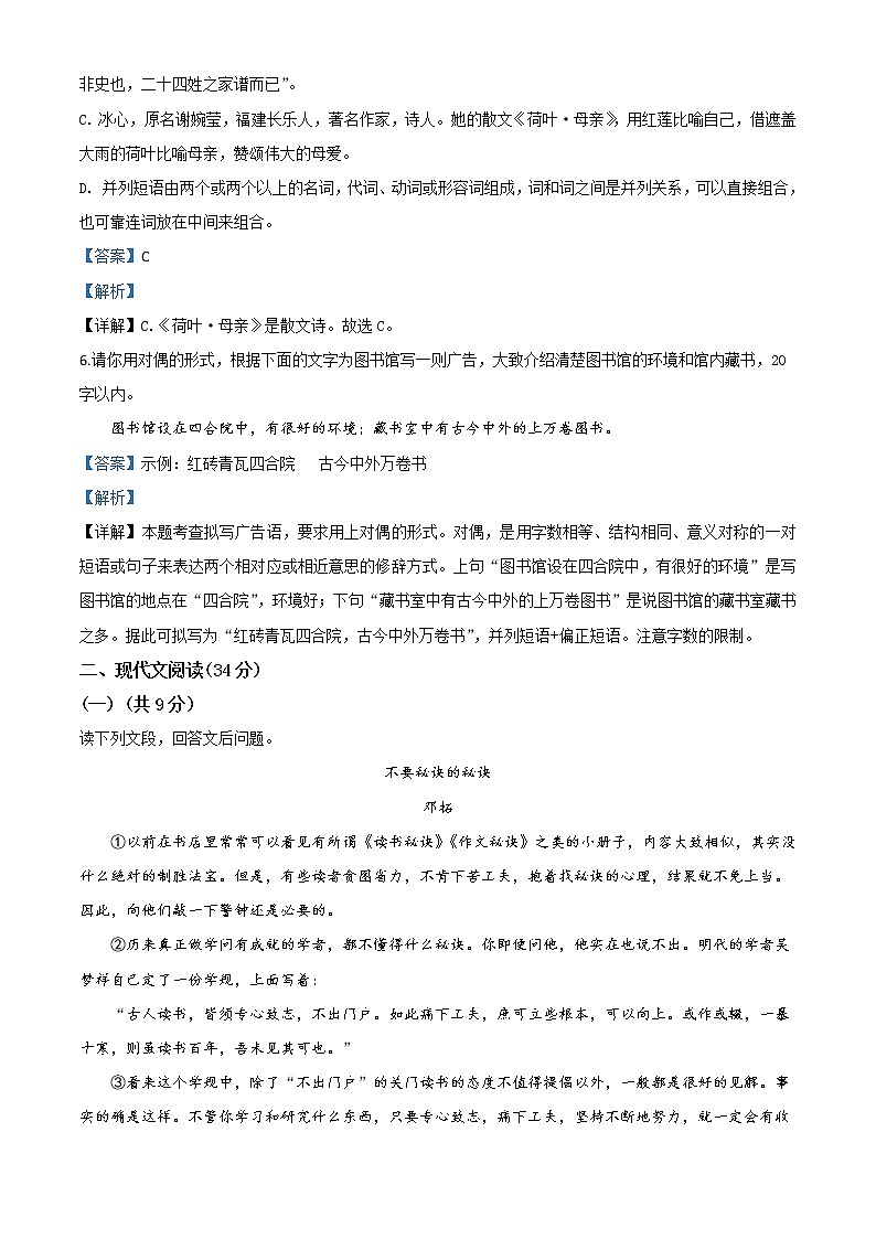 2020年中考真题解析 语文（四川德阳卷）精编word版03