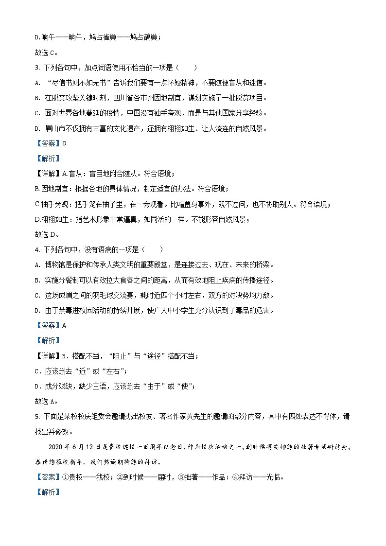 2020年中考真题解析 语文（四川眉山卷）精编word版02
