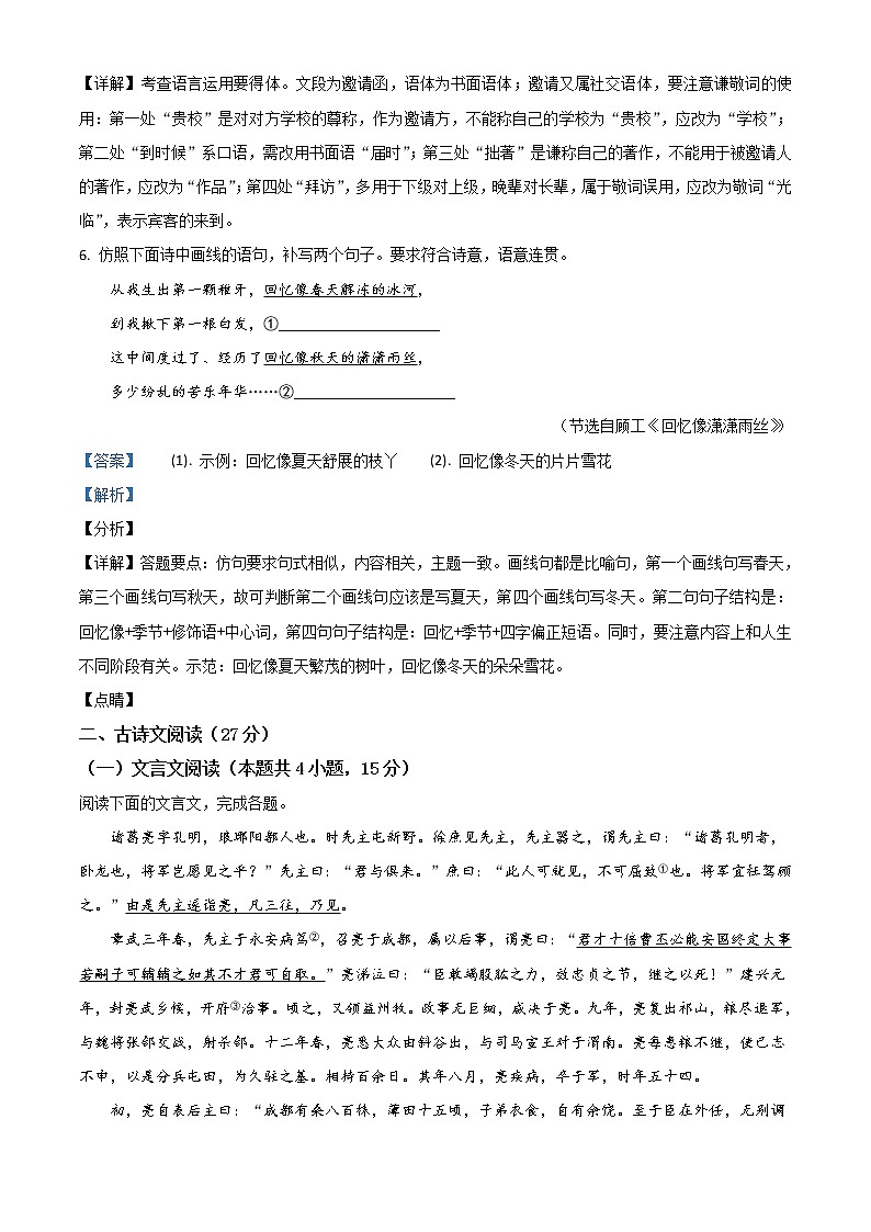 2020年中考真题解析 语文（四川眉山卷）精编word版03