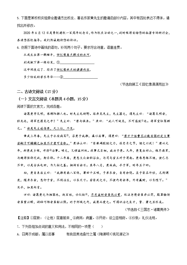 2020年中考真题解析 语文（四川眉山卷）精编word版02