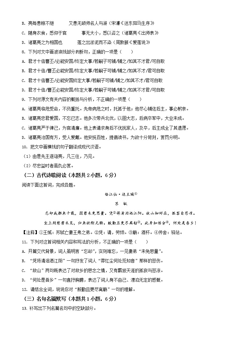 2020年中考真题解析 语文（四川眉山卷）精编word版03