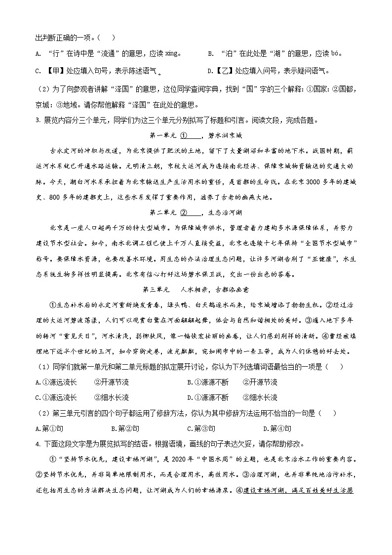 2020年中考真题解析 语文（北京卷）精编word版02