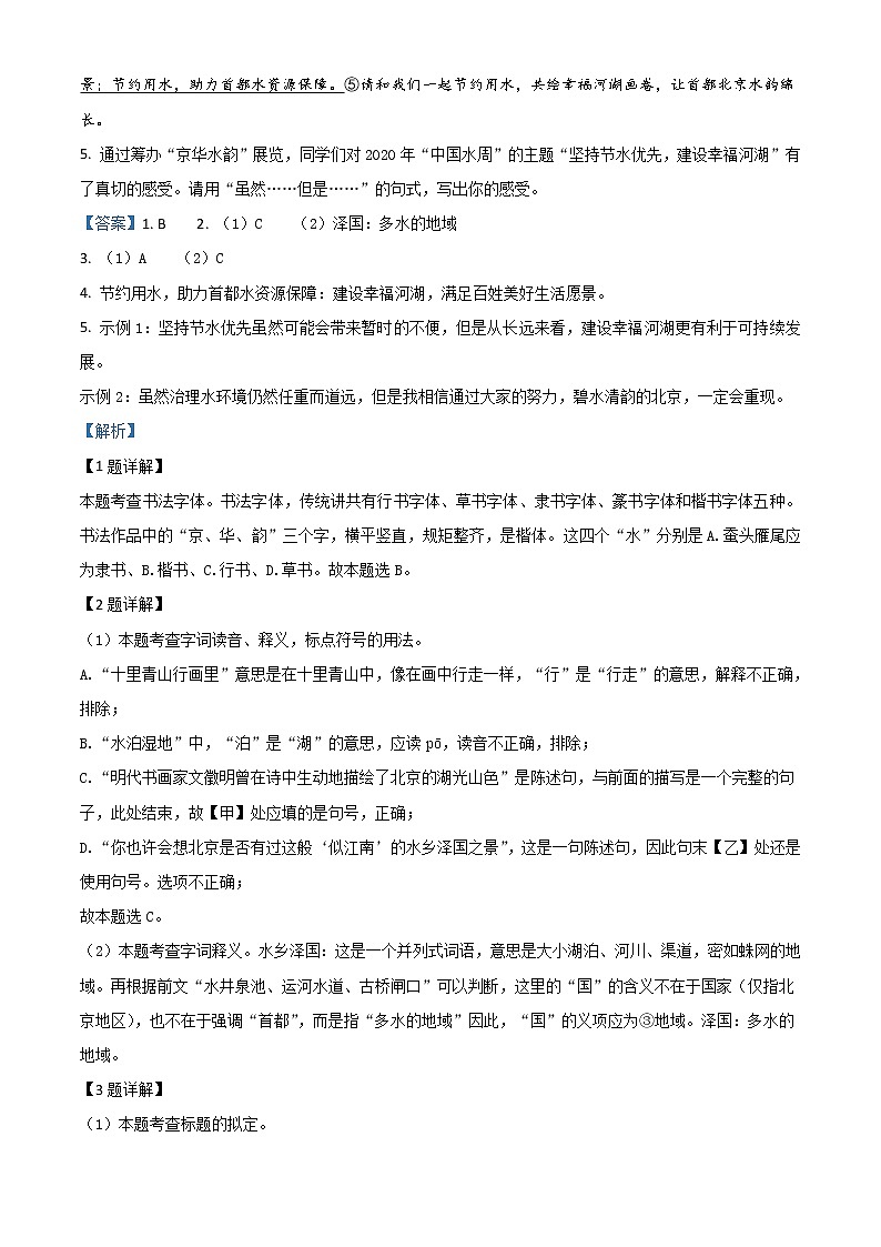 2020年中考真题解析 语文（北京卷）精编word版03