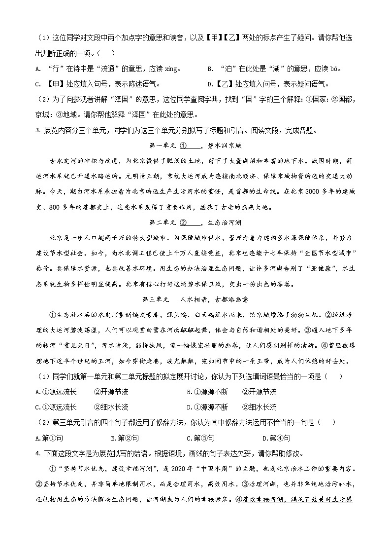 2020年中考真题解析 语文（北京卷）精编word版02