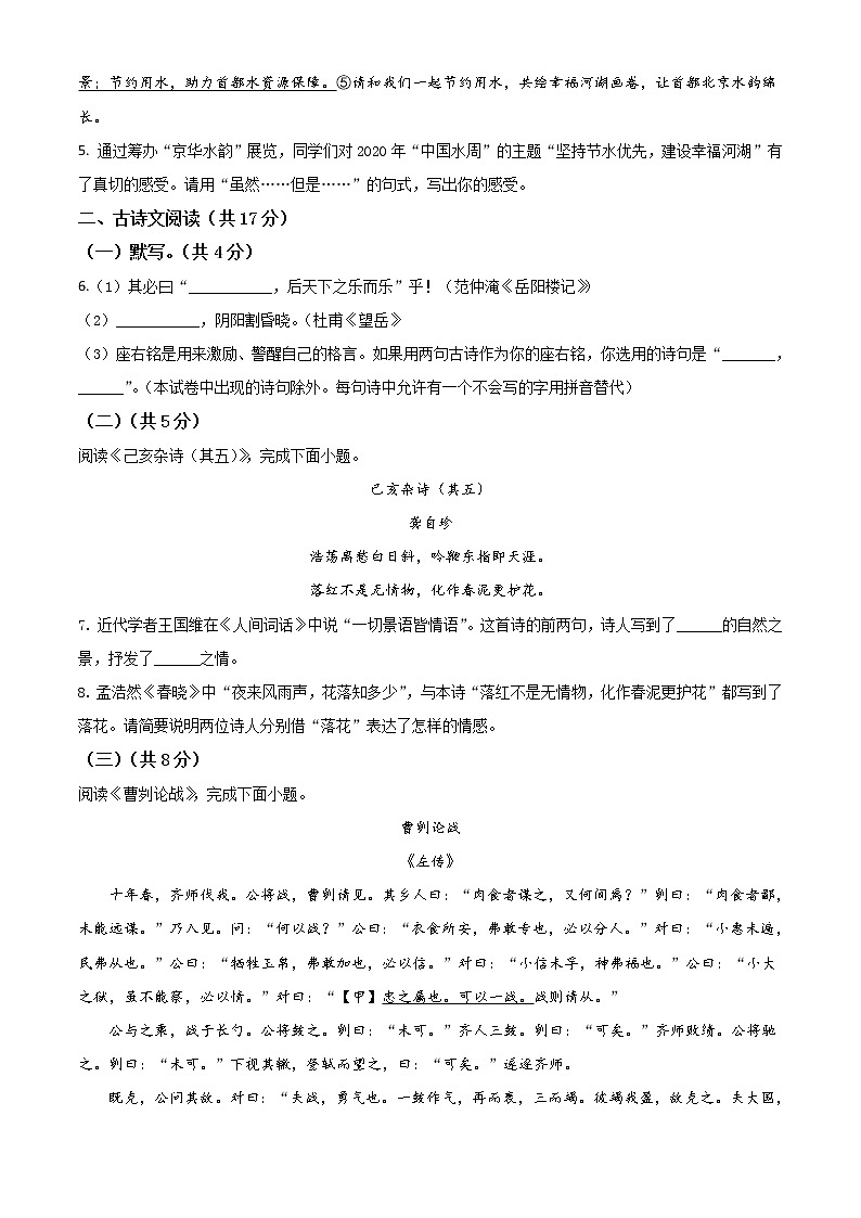 2020年中考真题解析 语文（北京卷）精编word版03