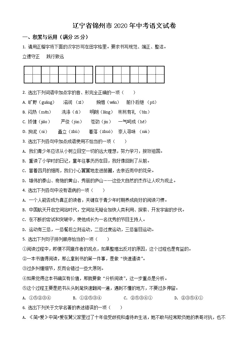 2020年中考真题解析 语文（辽宁锦州卷）精编word版01