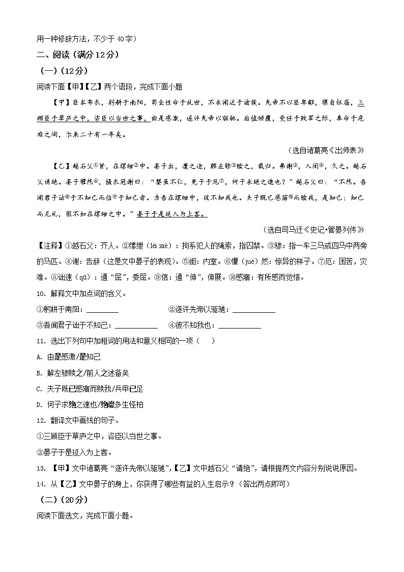 2020年中考真题解析 语文（辽宁锦州卷）精编word版03