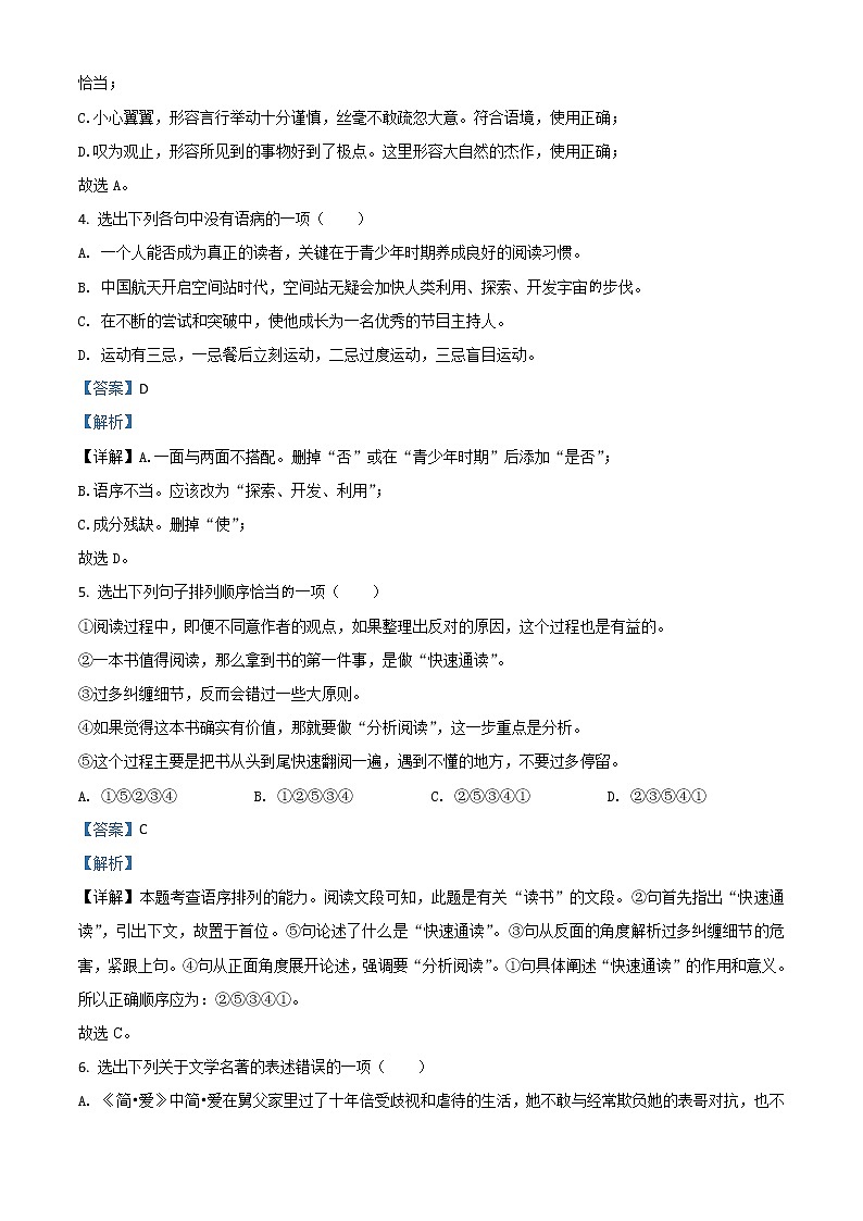 2020年中考真题解析 语文（辽宁锦州卷）精编word版02
