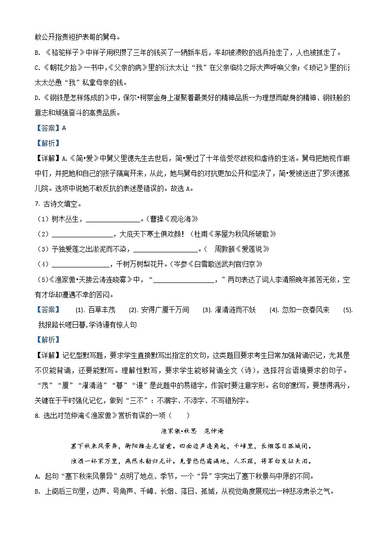 2020年中考真题解析 语文（辽宁锦州卷）精编word版03