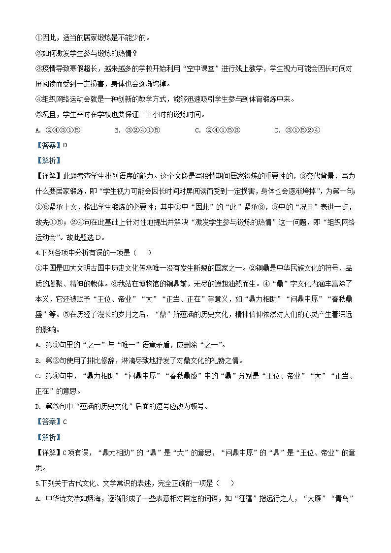 2020年中考真题解析 语文（山东滨州卷）精编word版02