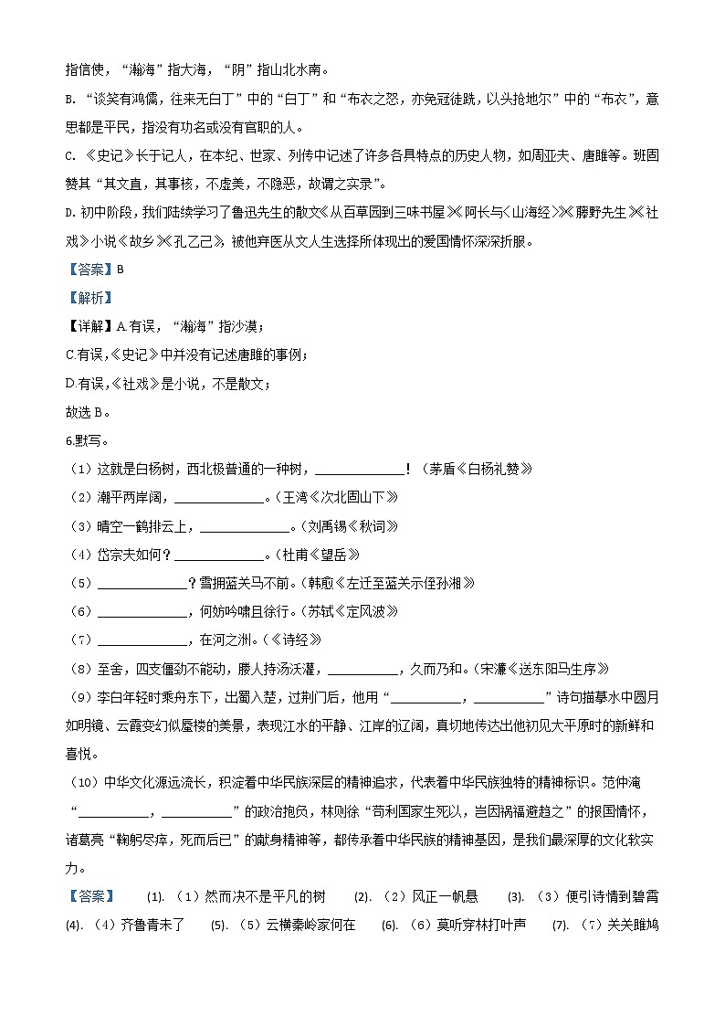 2020年中考真题解析 语文（山东滨州卷）精编word版03