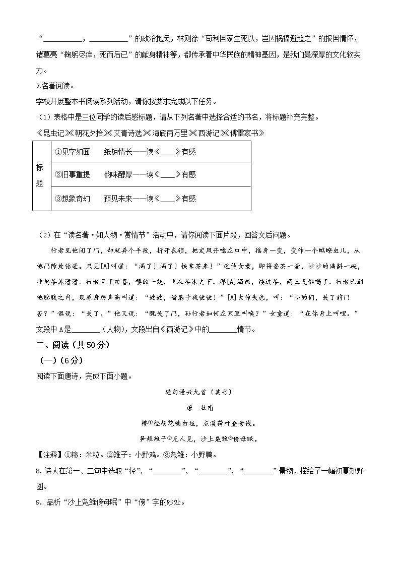 2020年中考真题解析 语文（山东滨州卷）精编word版03