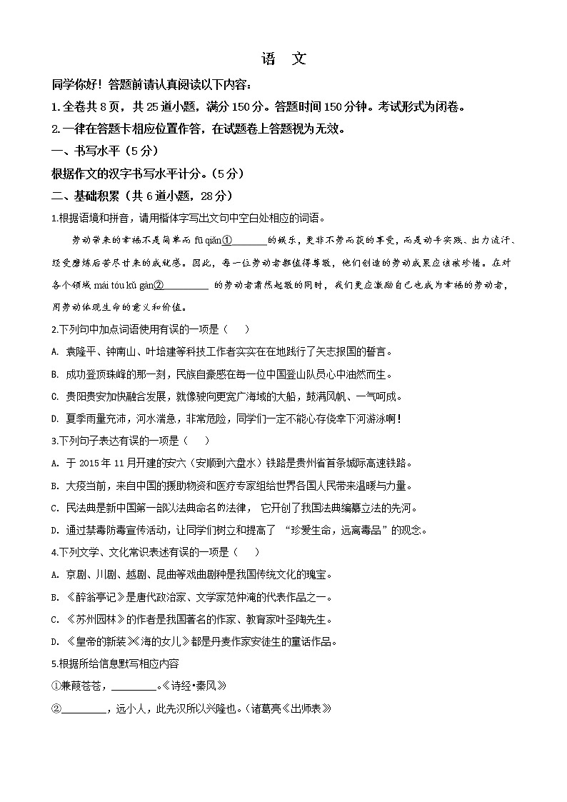 2020年中考真题解析 语文（贵州贵阳卷）精编word版01