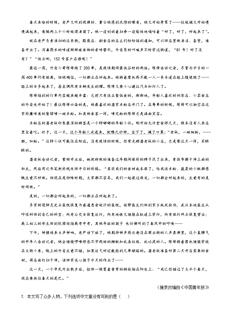 2020年中考真题解析 语文（贵州贵阳卷）精编word版03