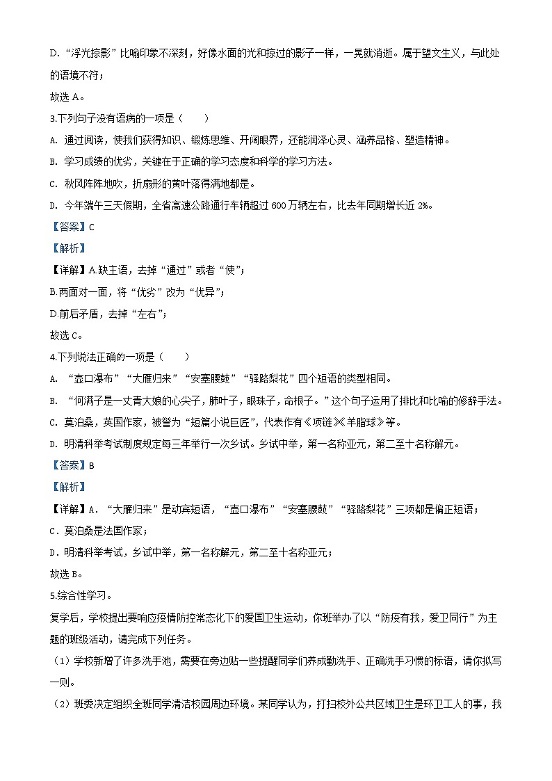 2020年中考真题解析 语文（湖北咸宁卷）精编word版02