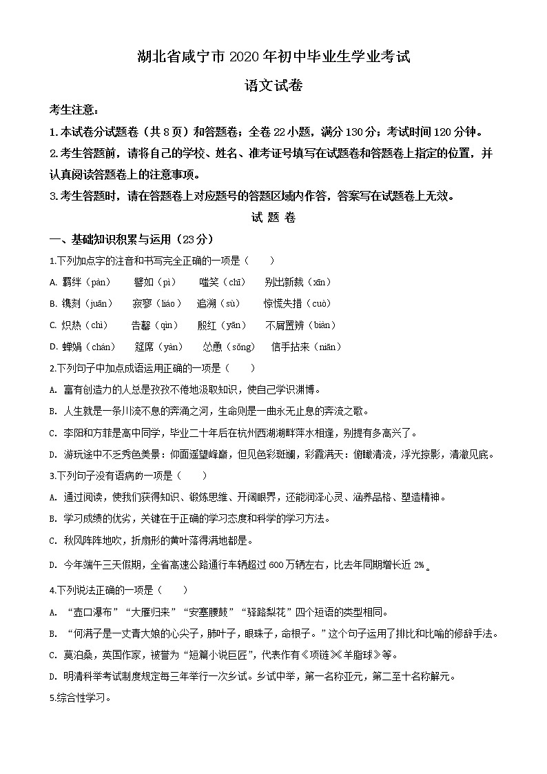2020年中考真题解析 语文（湖北咸宁卷）精编word版01