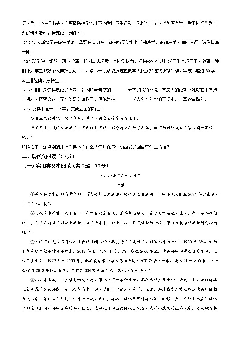 2020年中考真题解析 语文（湖北咸宁卷）精编word版02