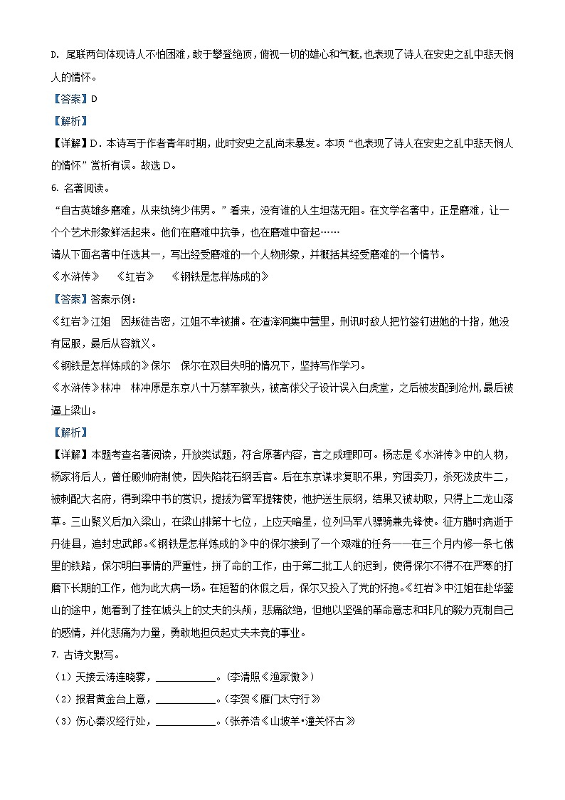 2020年中考真题解析 语文（辽宁阜新卷）精编word版03