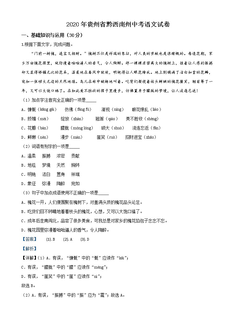 2020年中考真题解析 语文（贵州黔西南卷）精编word版01