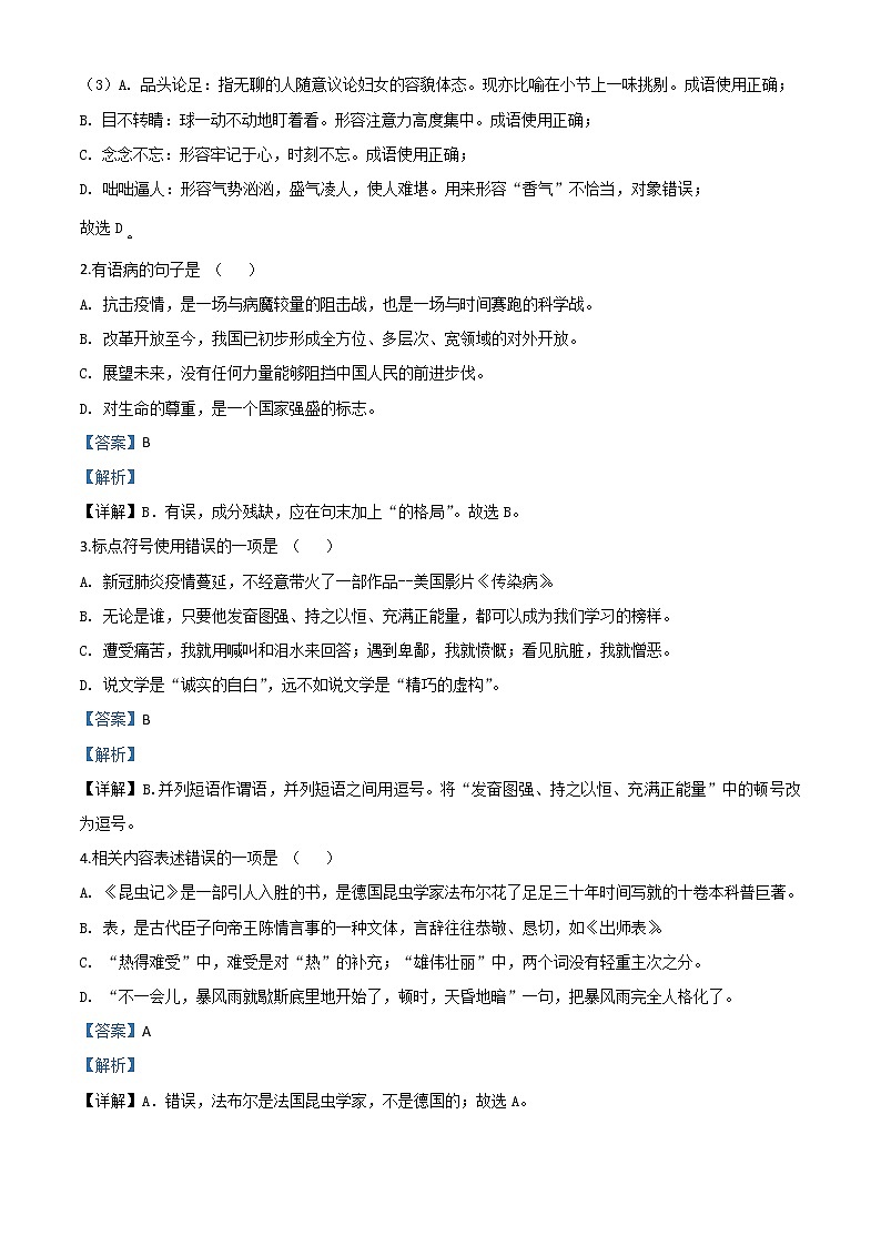 2020年中考真题解析 语文（贵州黔西南卷）精编word版02