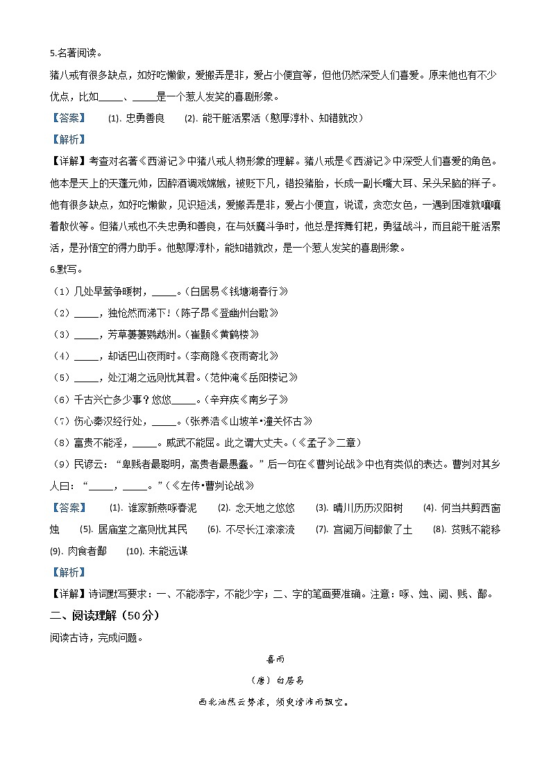 2020年中考真题解析 语文（贵州黔西南卷）精编word版03