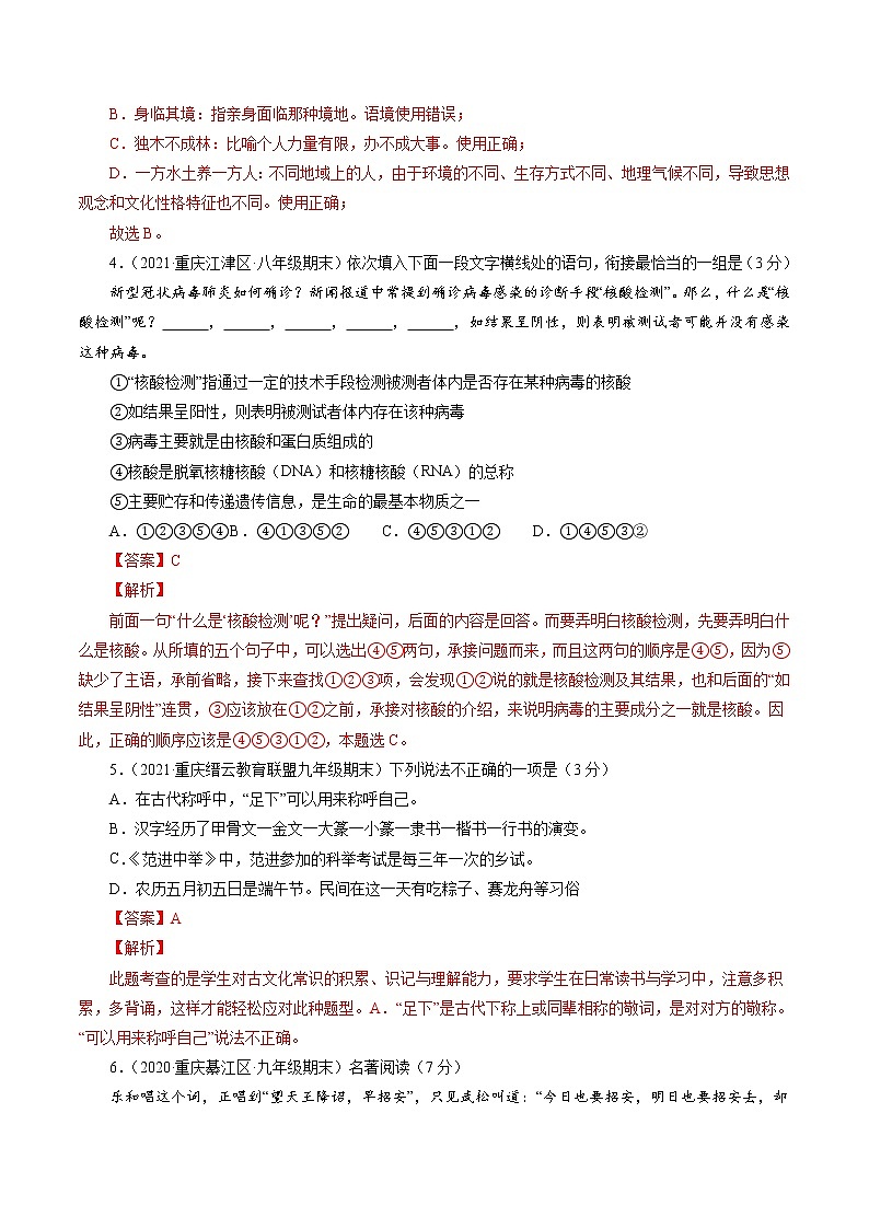 卷1备战2021年中考语文【名校地市好题必刷】全真模拟卷·2月卷（重庆专用）02