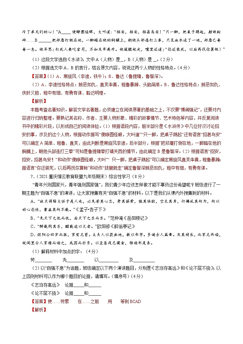 卷1备战2021年中考语文【名校地市好题必刷】全真模拟卷·2月卷（重庆专用）03