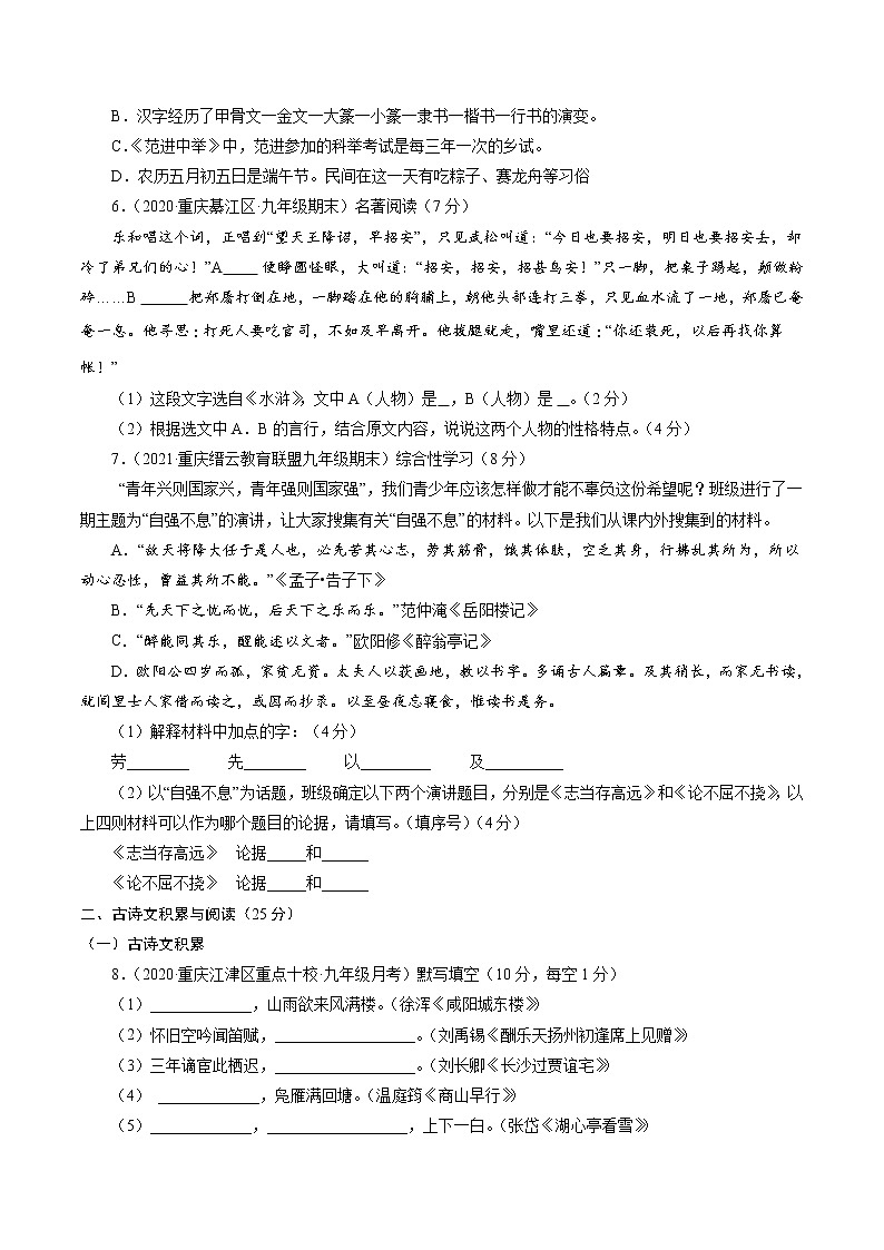 卷1备战2021年中考语文【名校地市好题必刷】全真模拟卷·2月卷（重庆专用）02