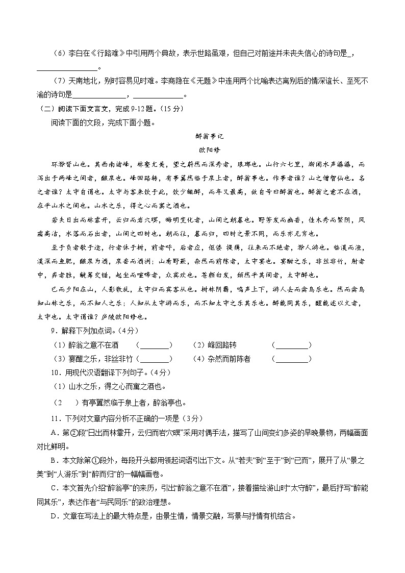 卷1备战2021年中考语文【名校地市好题必刷】全真模拟卷·2月卷（重庆专用）03