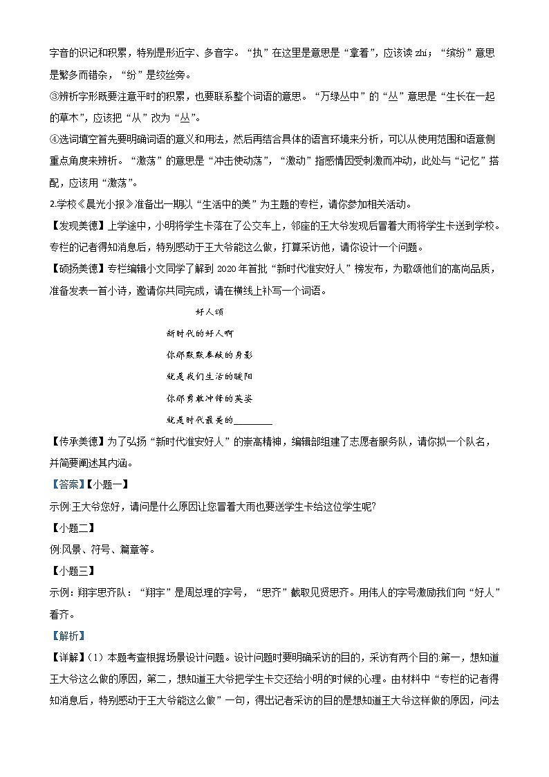 2020年中考真题解析 语文（江苏淮安卷）精编word版02