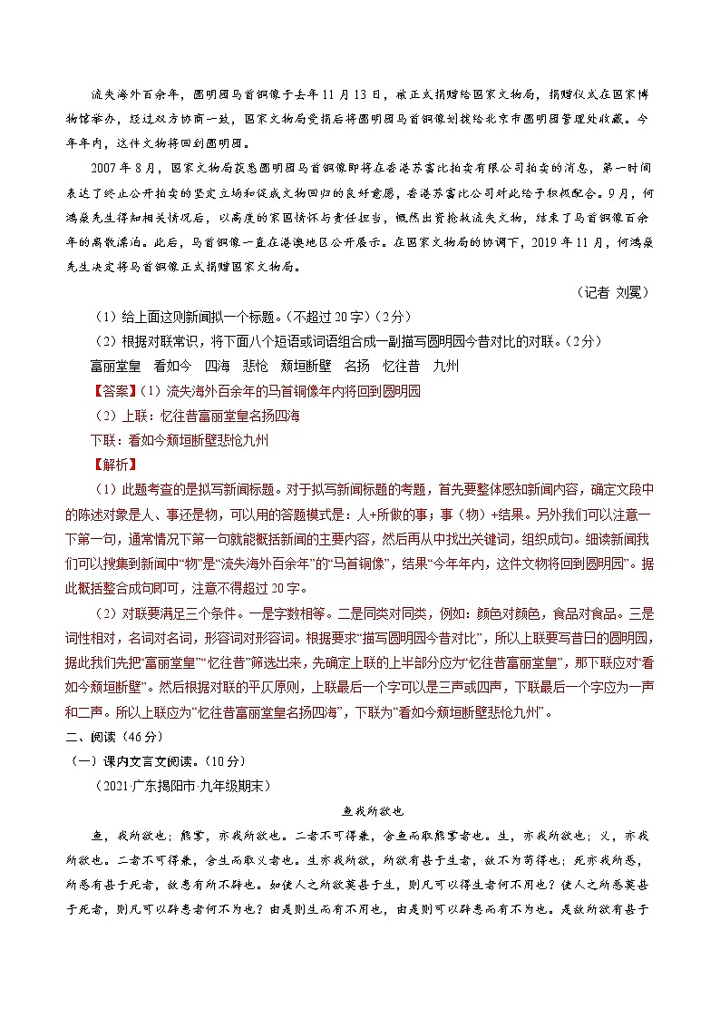 卷5备战2021年中考语文【名校地市好题必刷】全真模拟卷·2月卷（广东专用）03