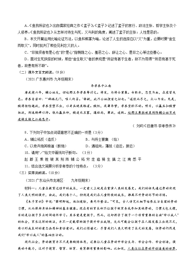 卷5备战2021年中考语文【名校地市好题必刷】全真模拟卷·2月卷（广东专用）03