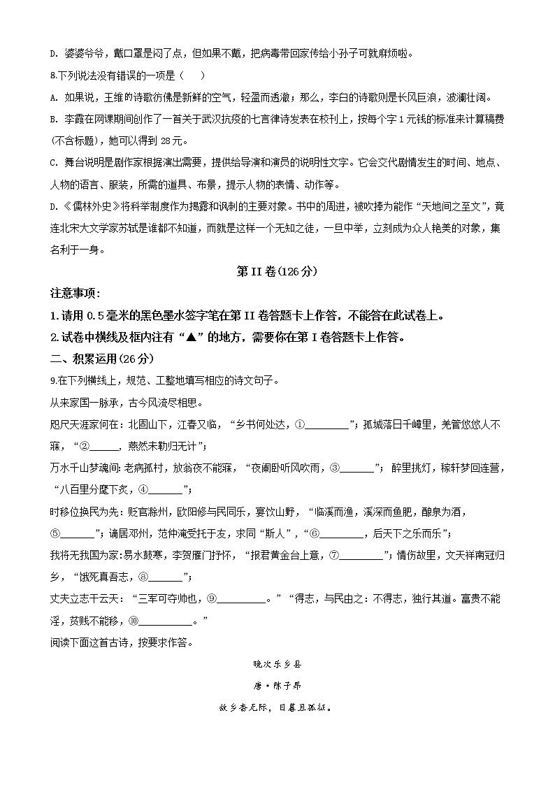 2020年中考真题解析 语文（四川遂宁卷）精编word版03