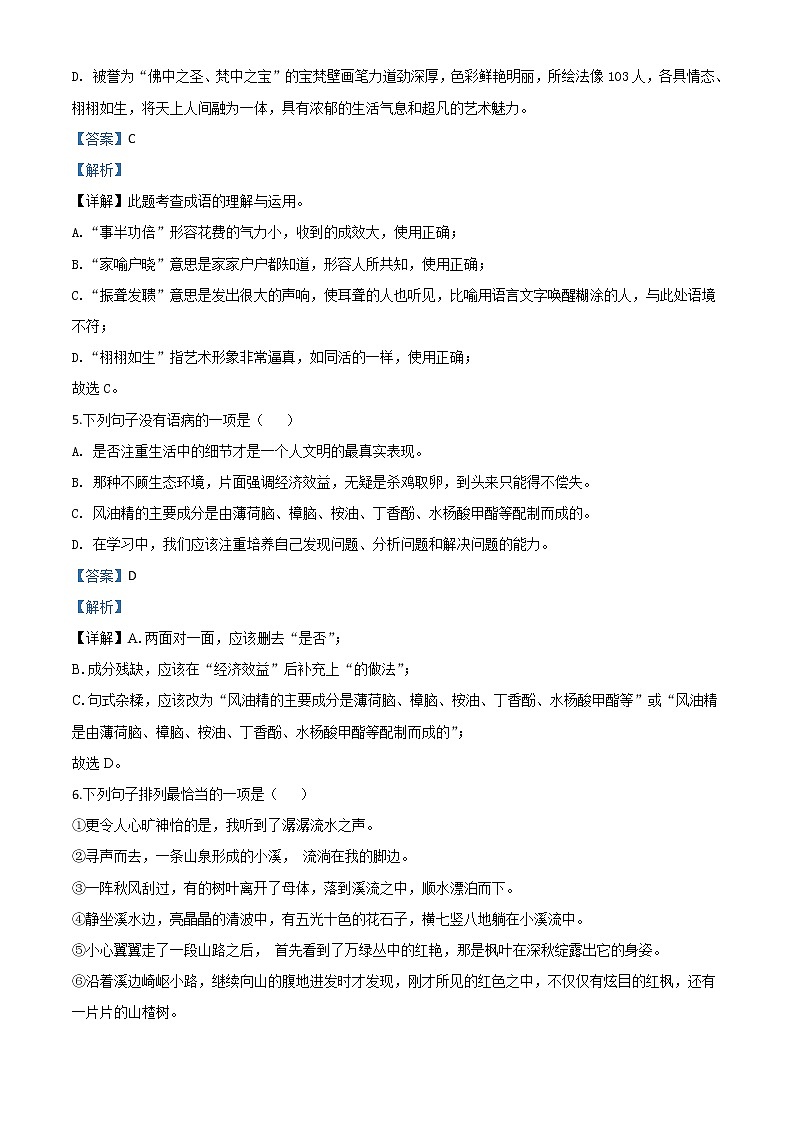 2020年中考真题解析 语文（四川遂宁卷）精编word版03