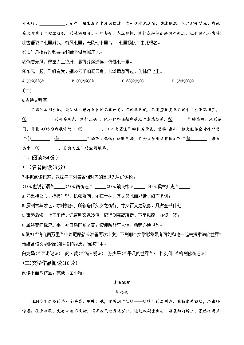 2020年中考真题解析 语文（浙江杭州卷）精编word版02