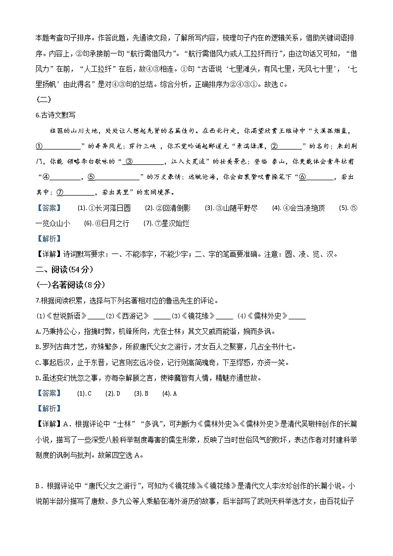 2020年中考真题解析 语文（浙江杭州卷）精编word版03