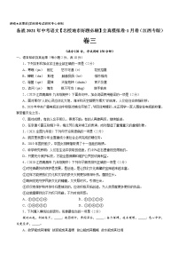 卷3-备战2021年中考语文【名校地市好题必刷】全真模拟卷·1月卷（江西专用）