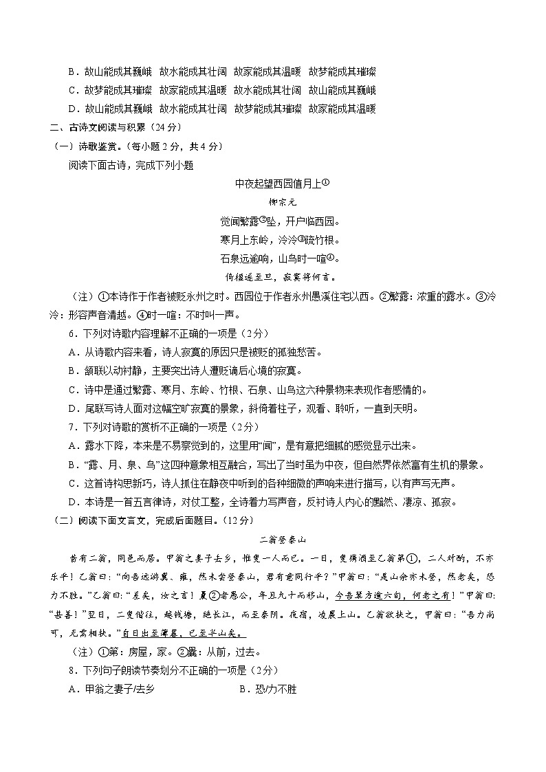 卷3-备战2021年中考语文【名校地市好题必刷】全真模拟卷·1月卷（江西专用）02