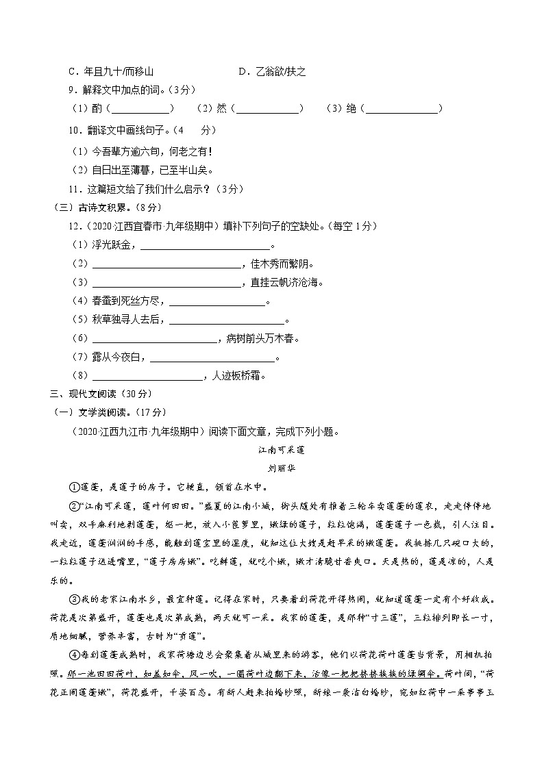 卷3-备战2021年中考语文【名校地市好题必刷】全真模拟卷·1月卷（江西专用）03