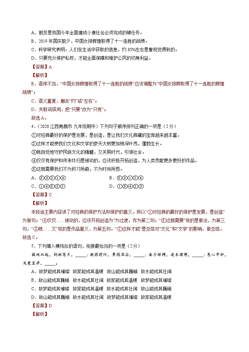 卷3-备战2021年中考语文【名校地市好题必刷】全真模拟卷·1月卷（江西专用）02